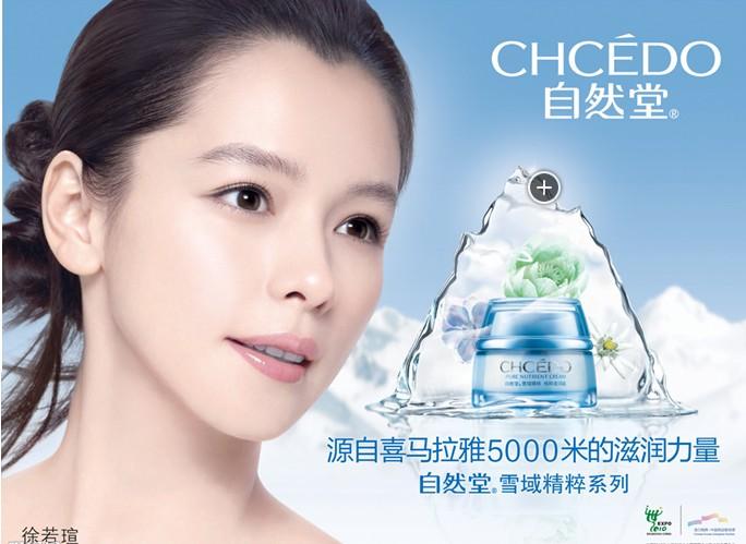 哈尔滨自然堂化妆品总代理